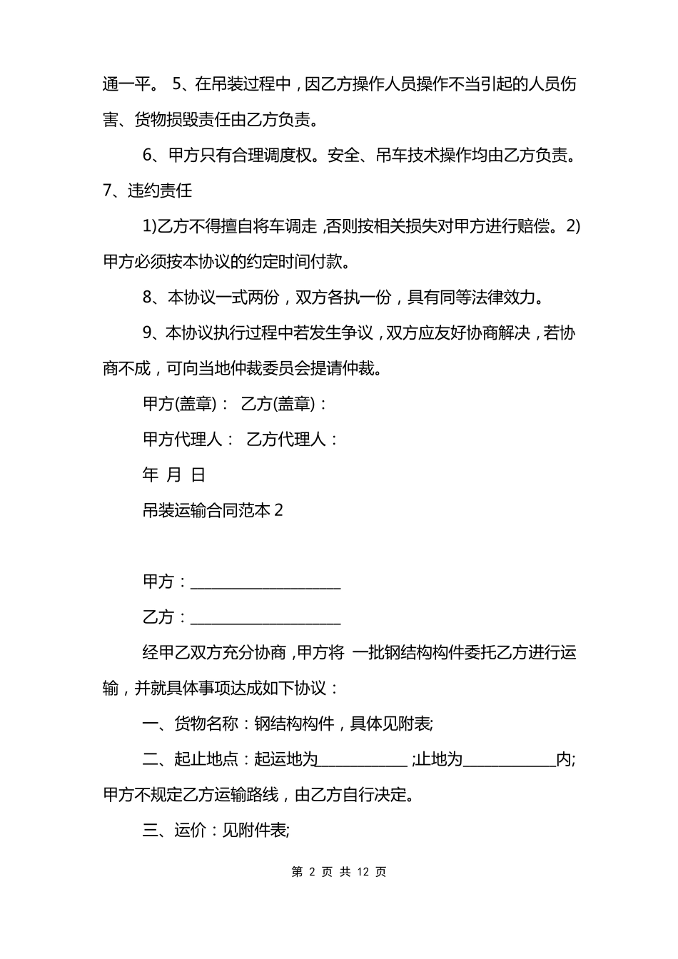 吊装运输合同范文模板_第2页