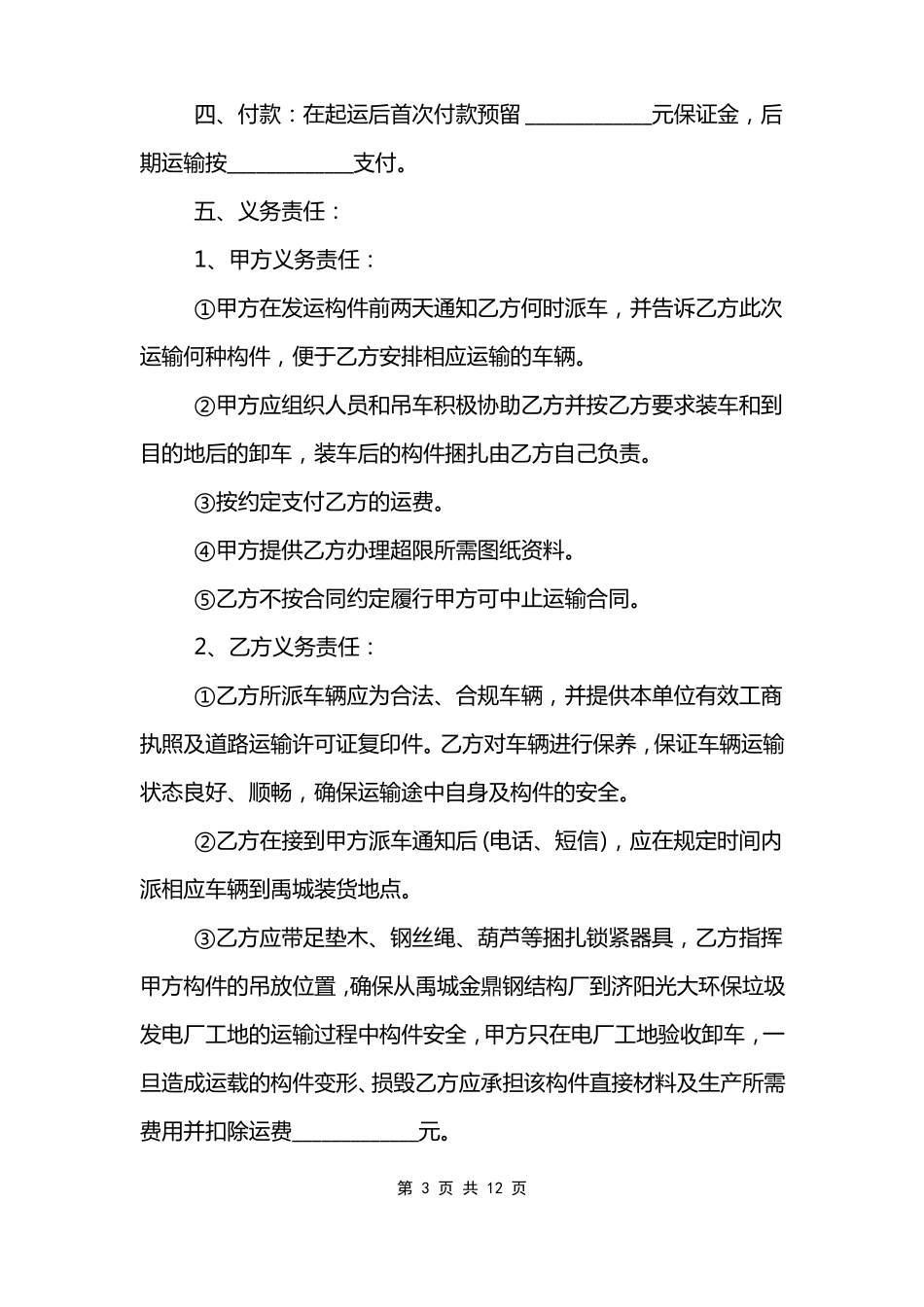 吊装运输合同范文模板_第3页