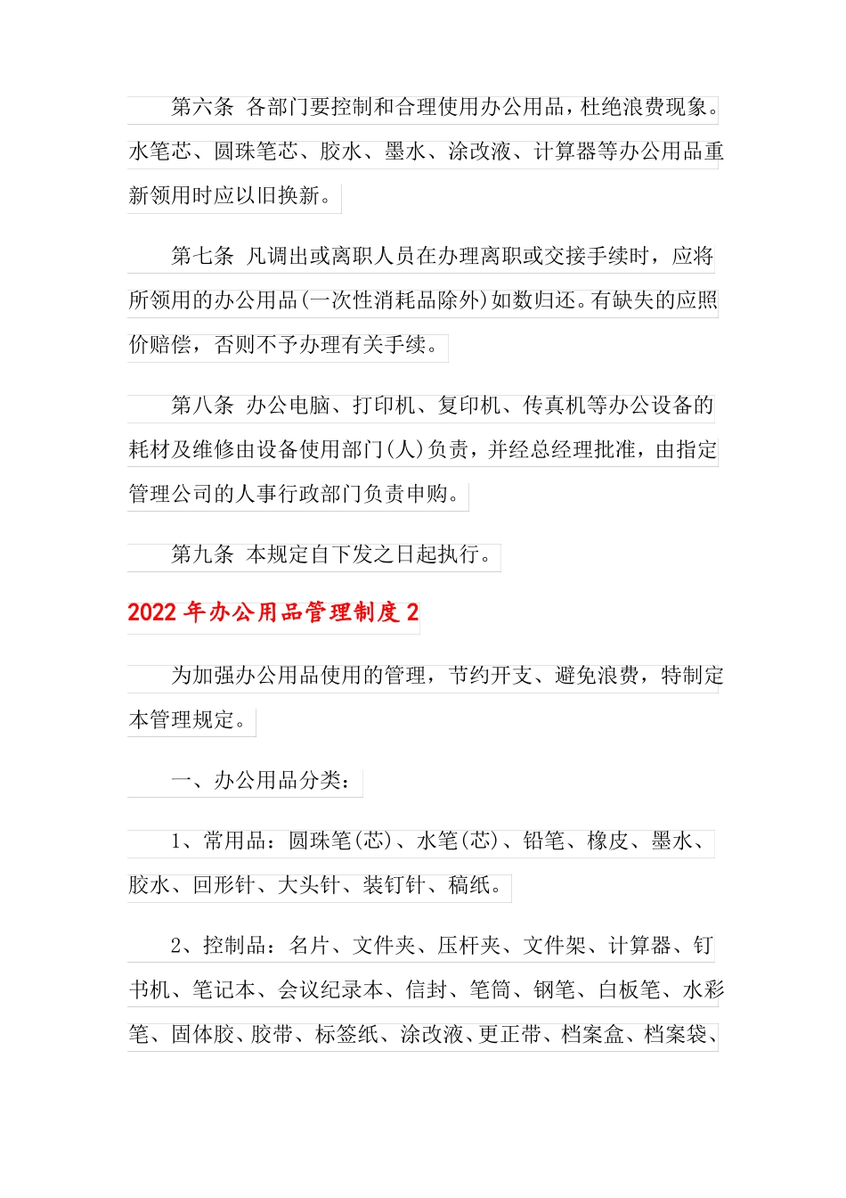 2022年办公用品管理制度_第2页