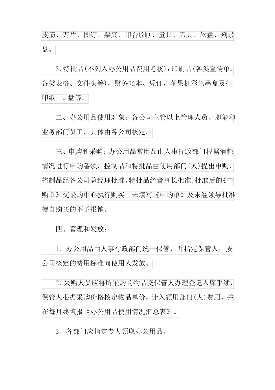 2022年办公用品管理制度_第3页