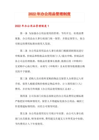 2022年办公用品管理制度