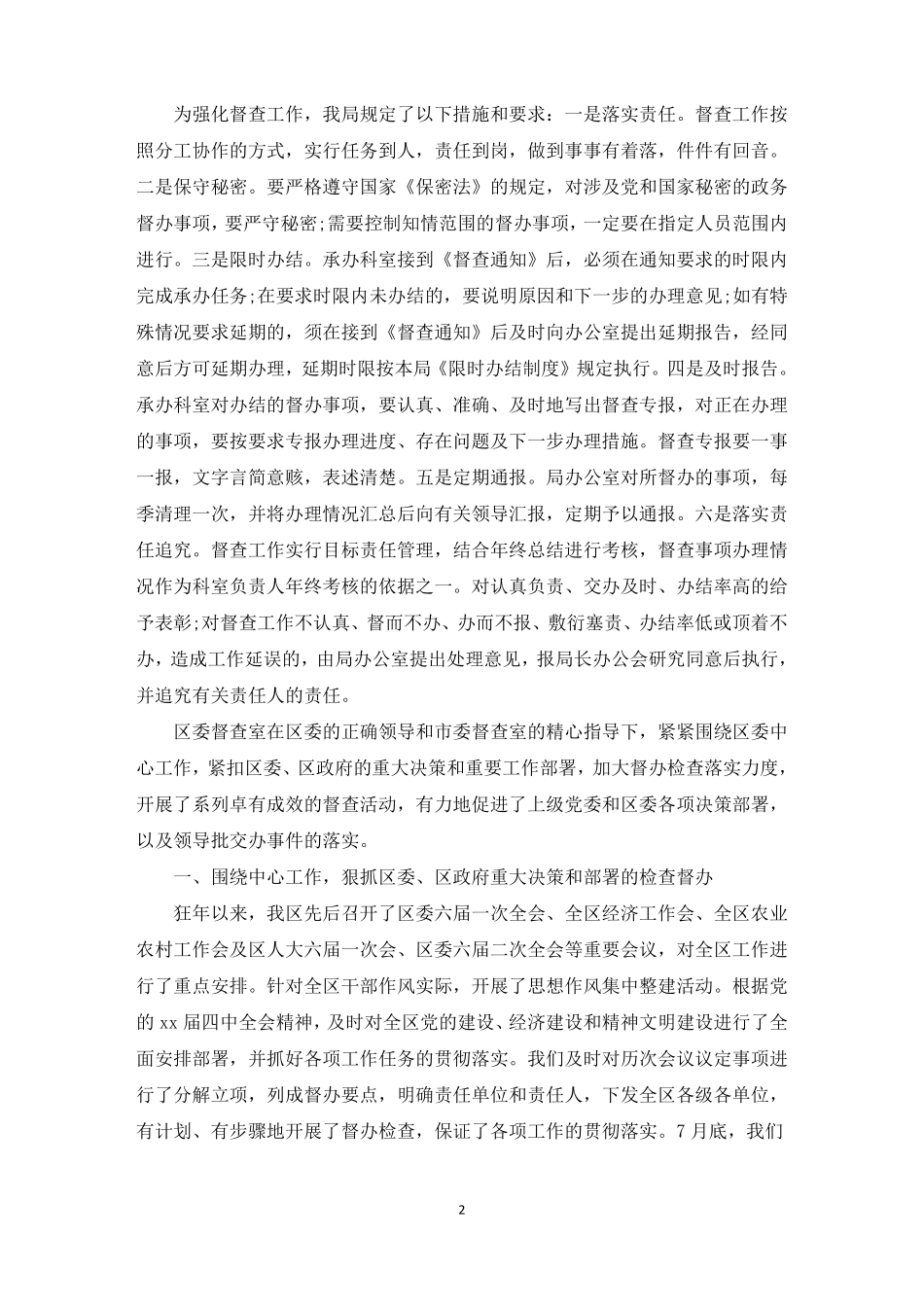 督查年工作总结范文_第2页