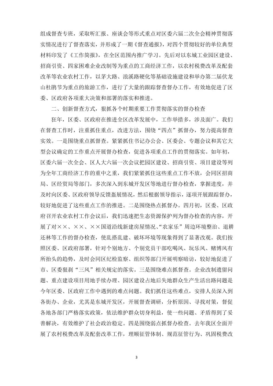 督查年工作总结范文_第3页