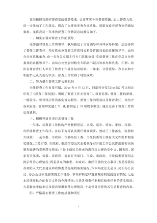 督查年工作总结范文