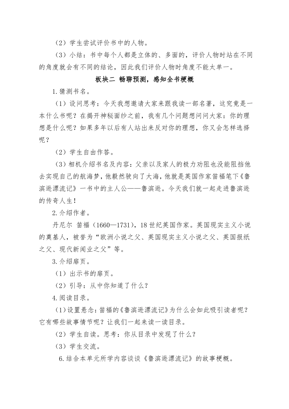 快乐读书吧部编版小学语文六年级下册教学设计教案_第2页