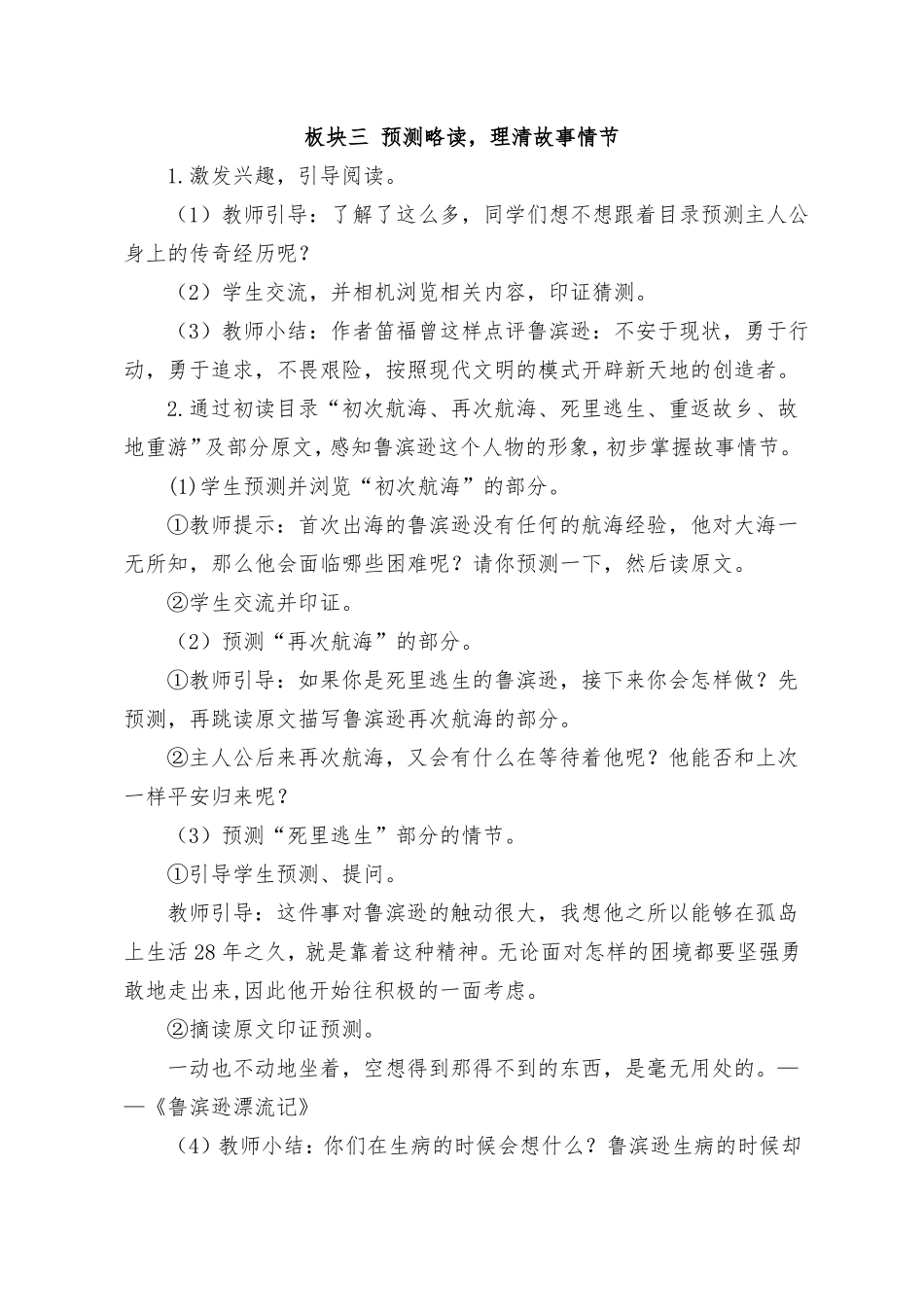 快乐读书吧部编版小学语文六年级下册教学设计教案_第3页