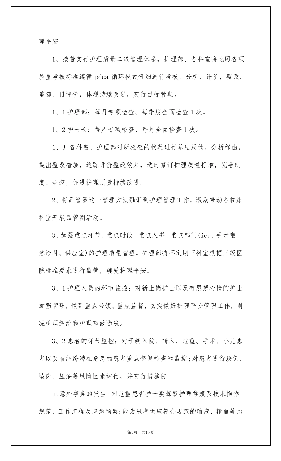 医院门诊护理部工作计划_第2页