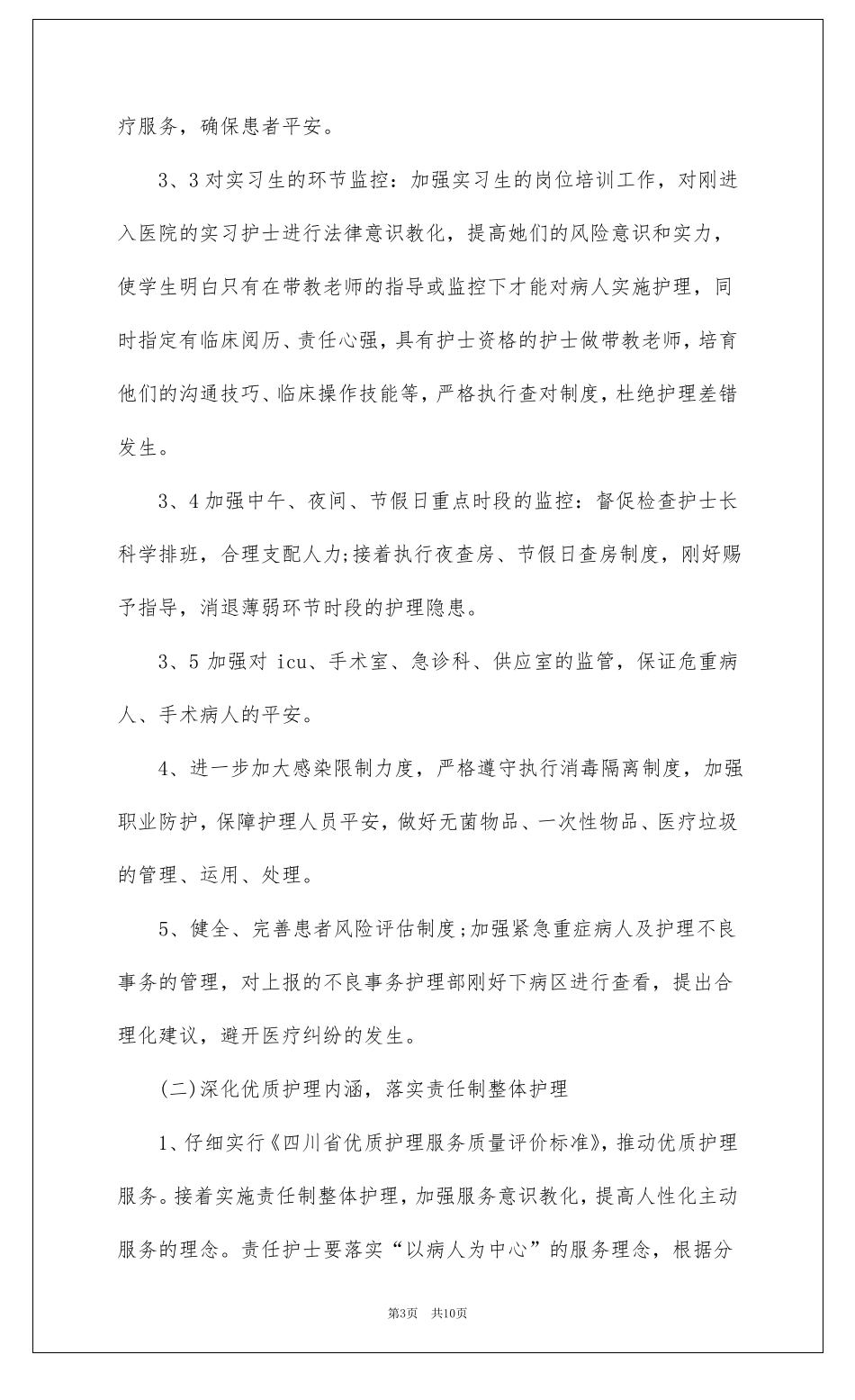 医院门诊护理部工作计划_第3页
