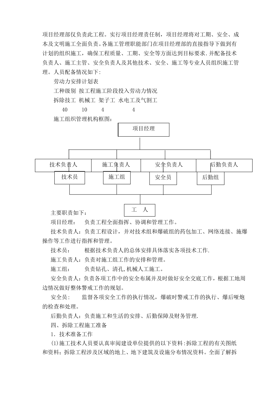 房屋拆除施工方案范本_第2页
