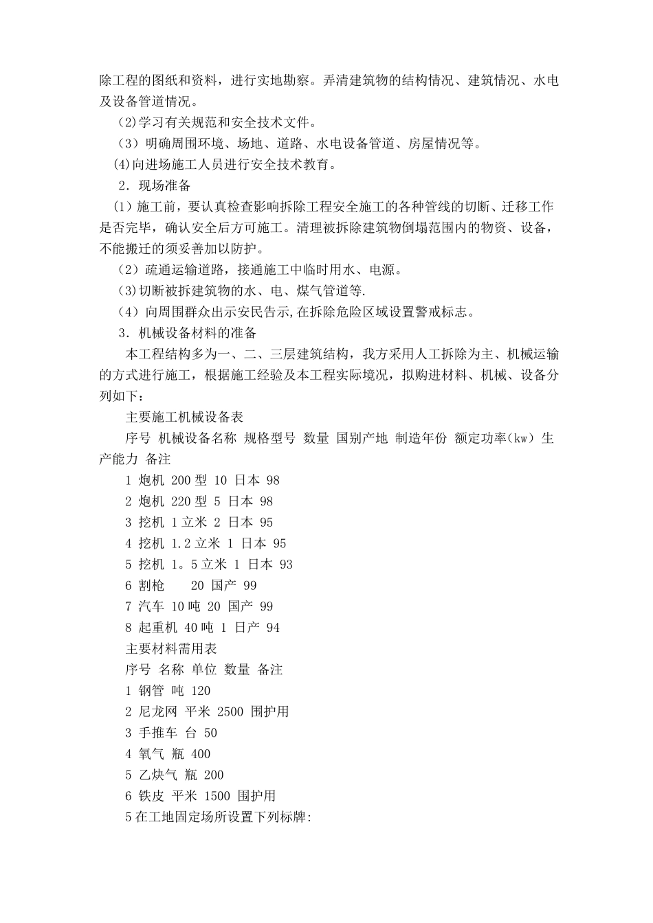 房屋拆除施工方案范本_第3页