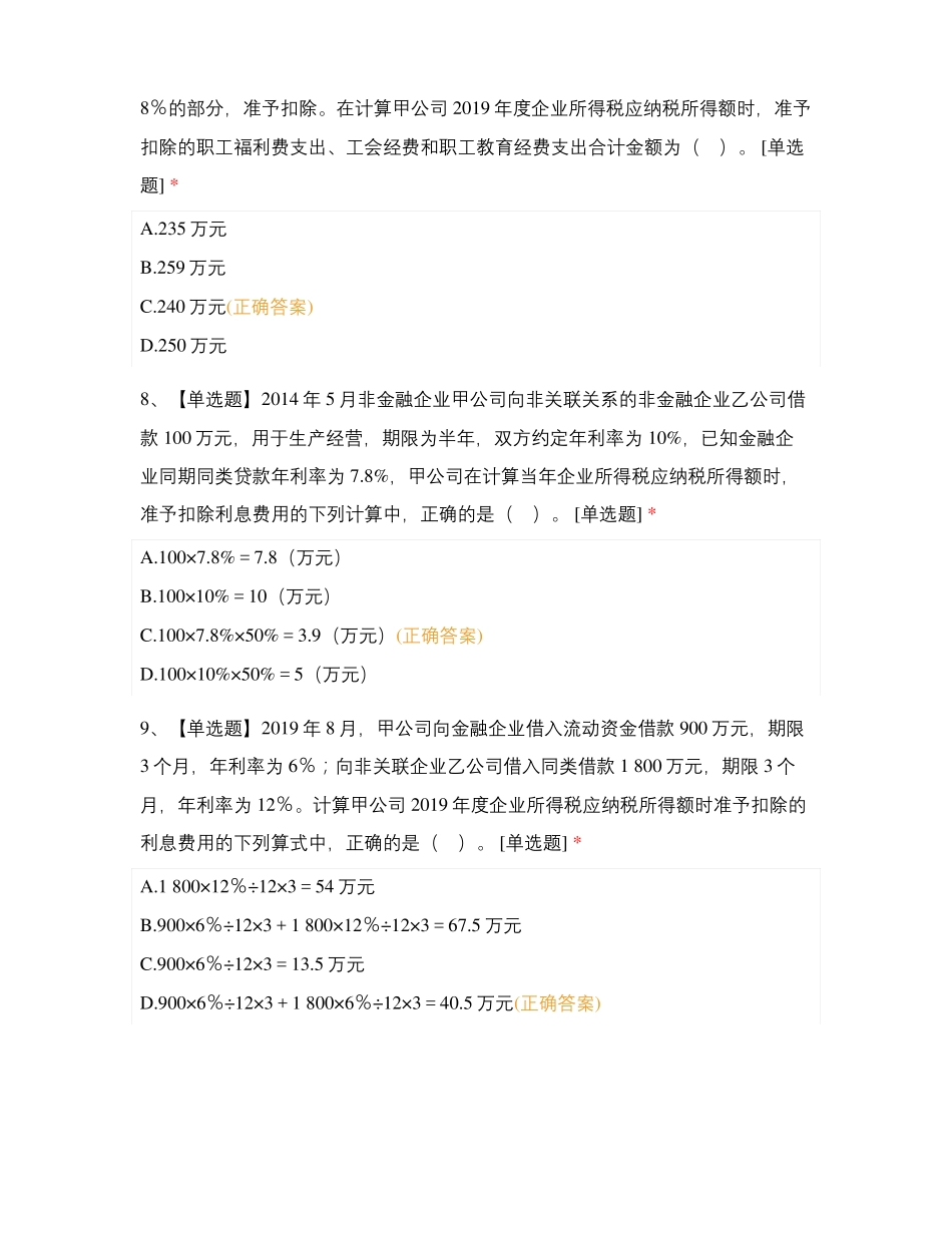 经济法企业所得税_第3页