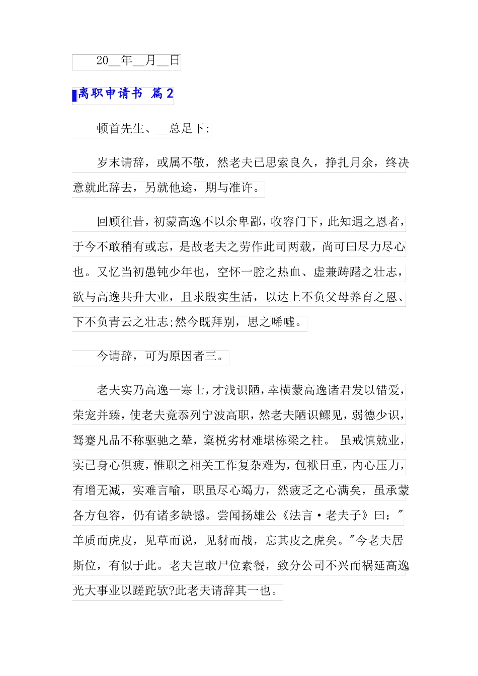 2022离职申请书范文集锦8篇_第2页