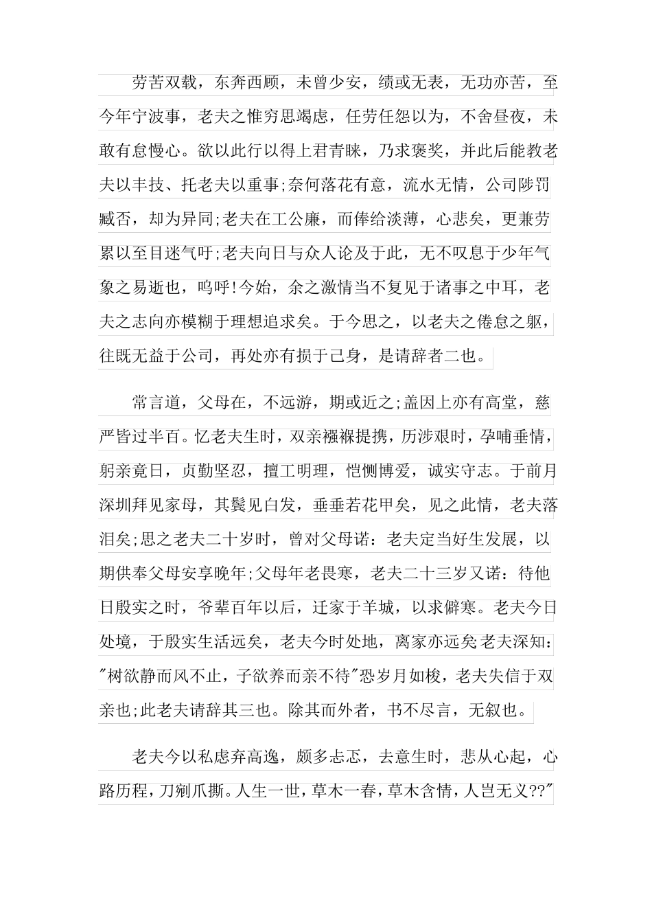 2022离职申请书范文集锦8篇_第3页
