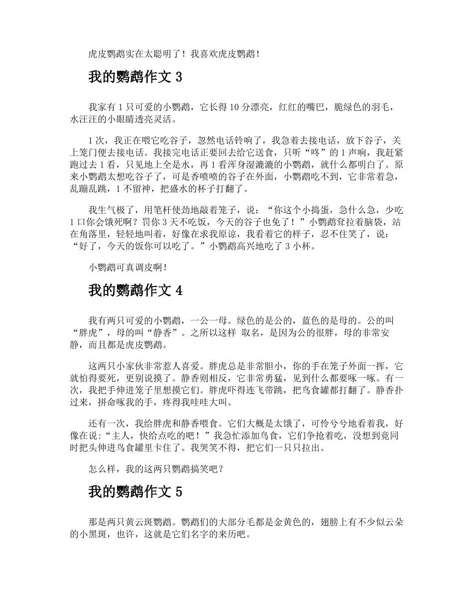 我的鹦鹉作文_第2页