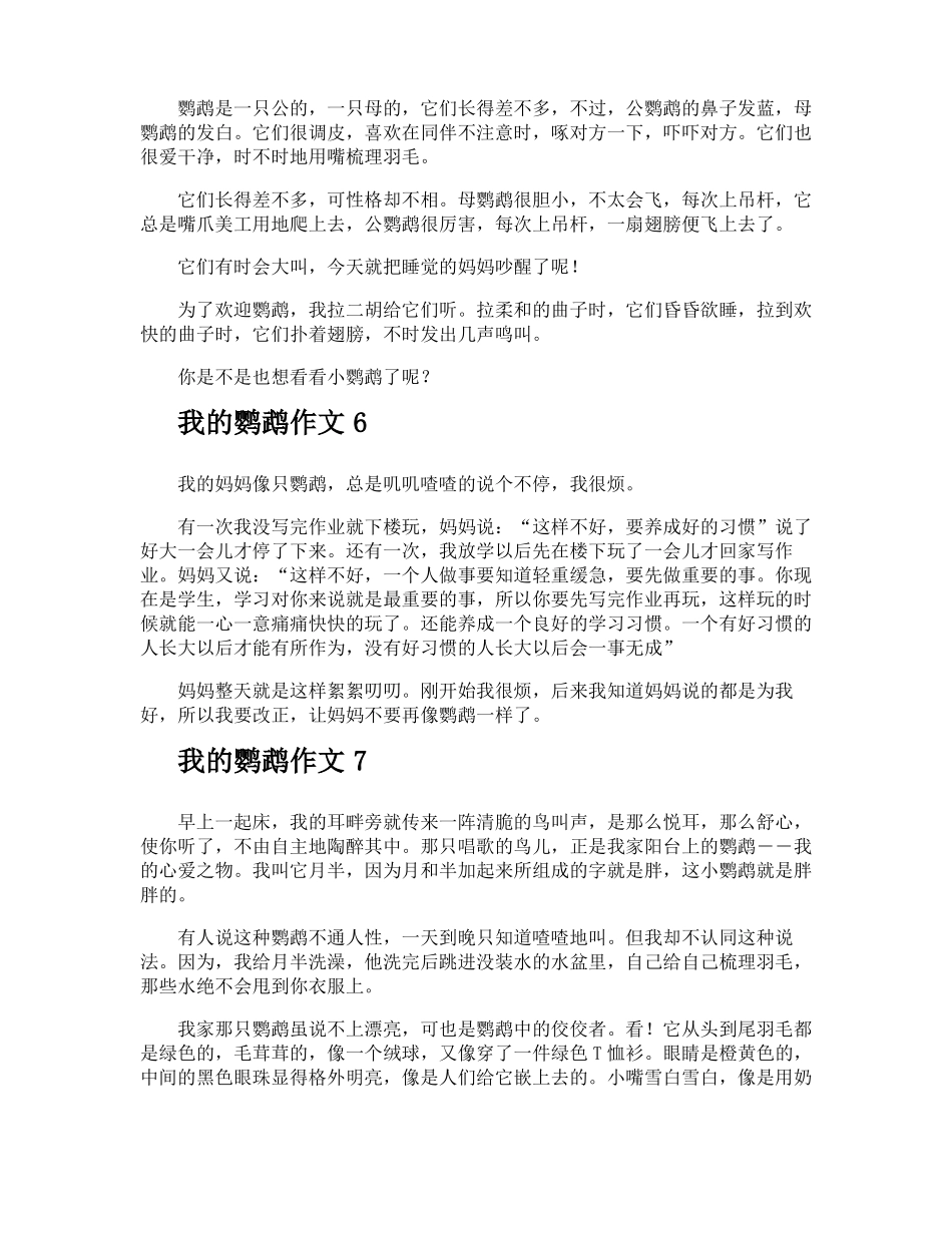 我的鹦鹉作文_第3页
