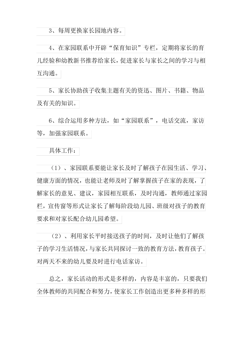 2022年幼儿大班家长工作计划4篇_第2页