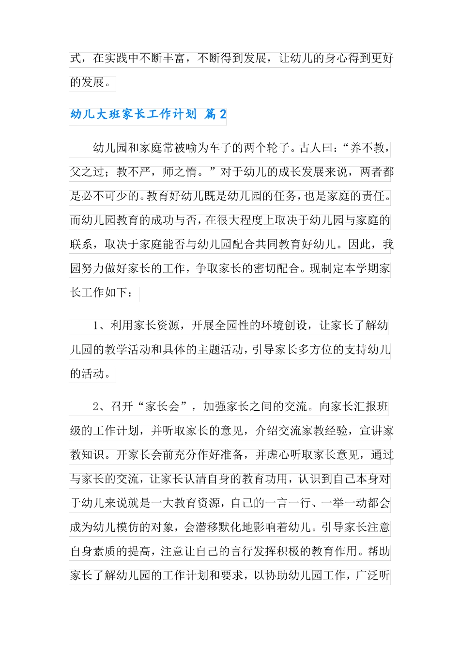 2022年幼儿大班家长工作计划4篇_第3页