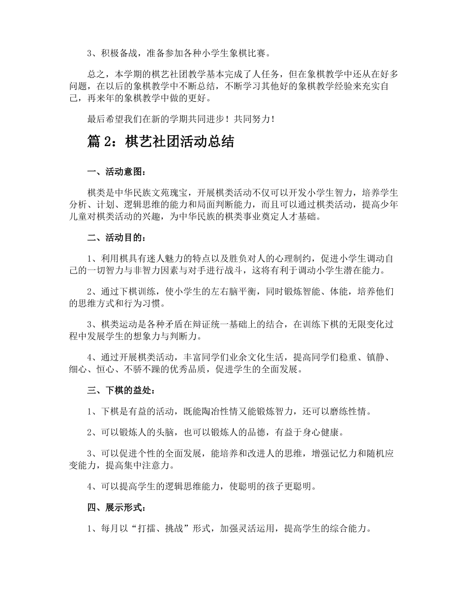 棋艺社团活动总结_第2页