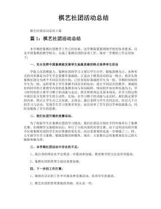 棋艺社团活动总结