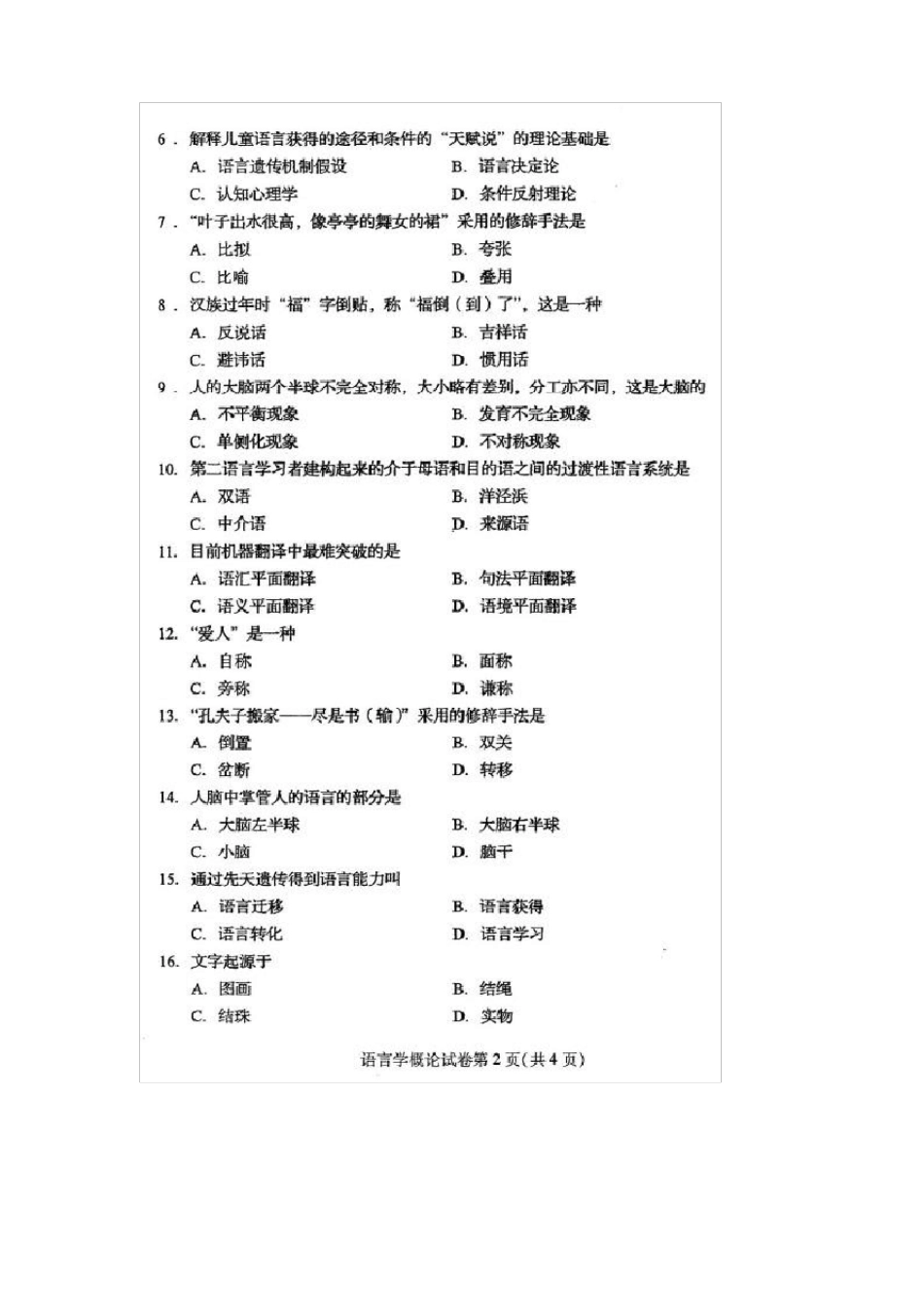 自考00541语言学概论真题及答案2016年04月_第2页