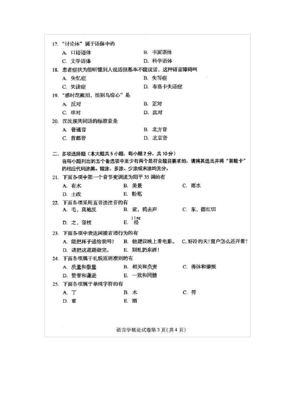 自考00541语言学概论真题及答案2016年04月_第3页