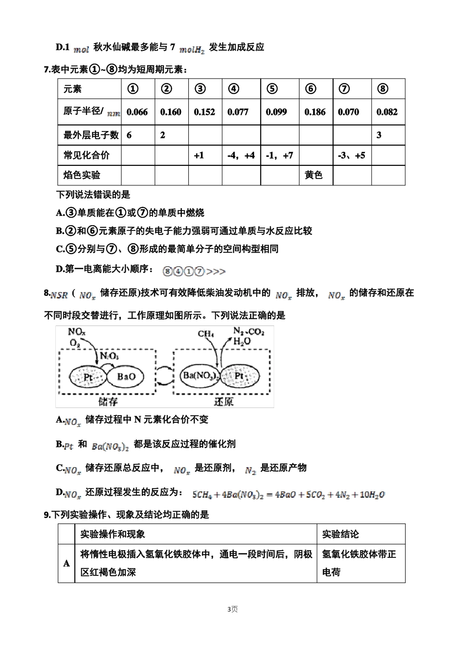 山东青岛2021年高考二模化学试题及参考答案_第3页