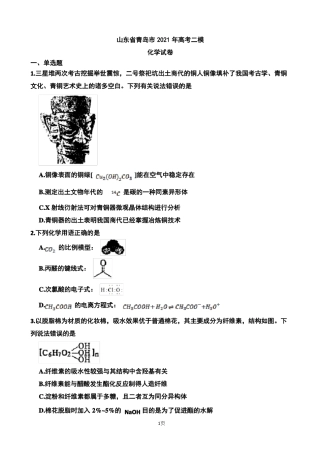 山东青岛2021年高考二模化学试题及参考答案