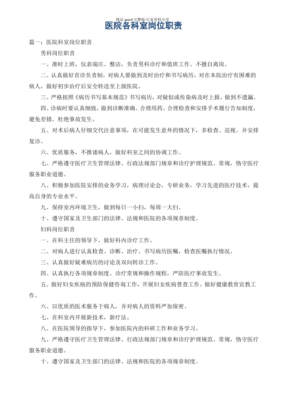 医院各科室岗位职责_第1页