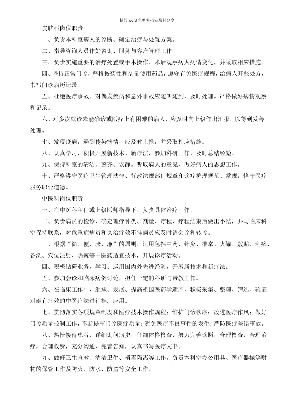 医院各科室岗位职责_第2页