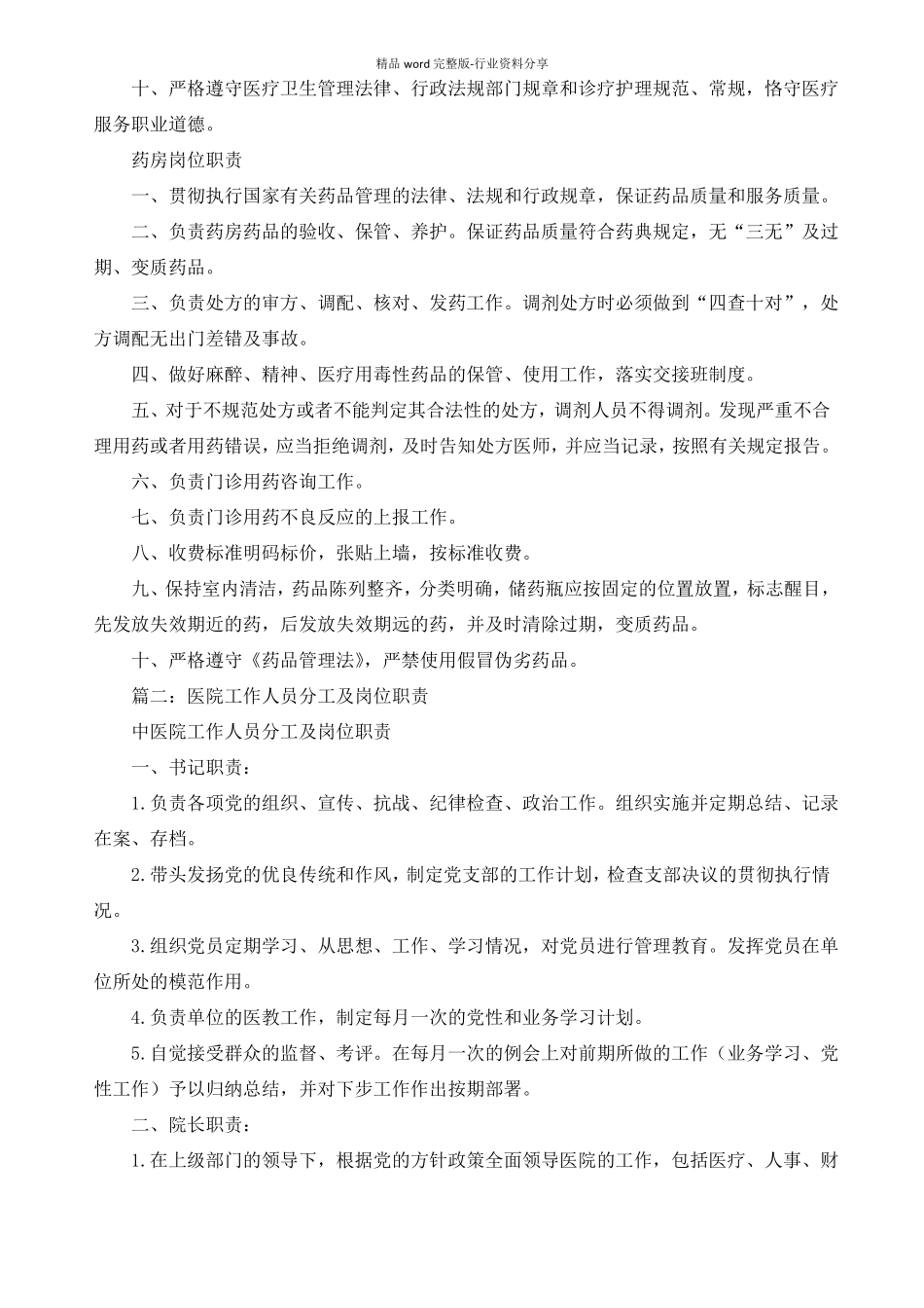 医院各科室岗位职责_第3页