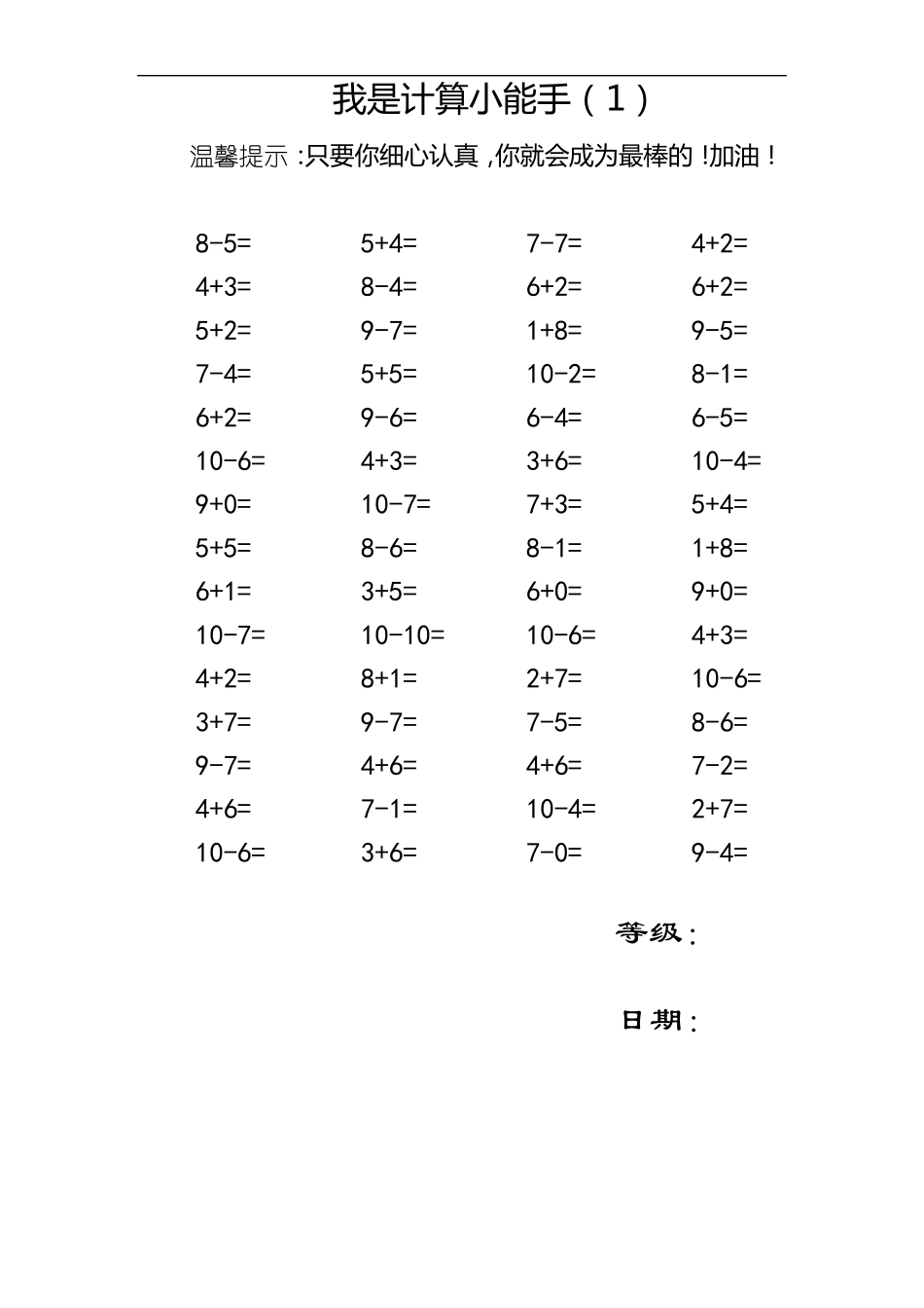 一年级日常打卡口算练习_第1页