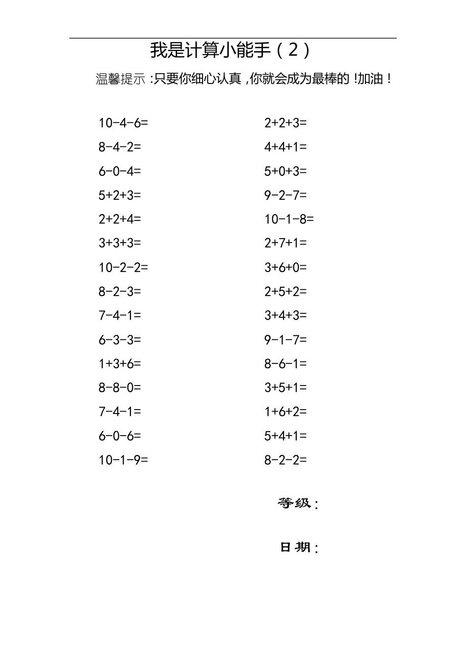 一年级日常打卡口算练习_第2页