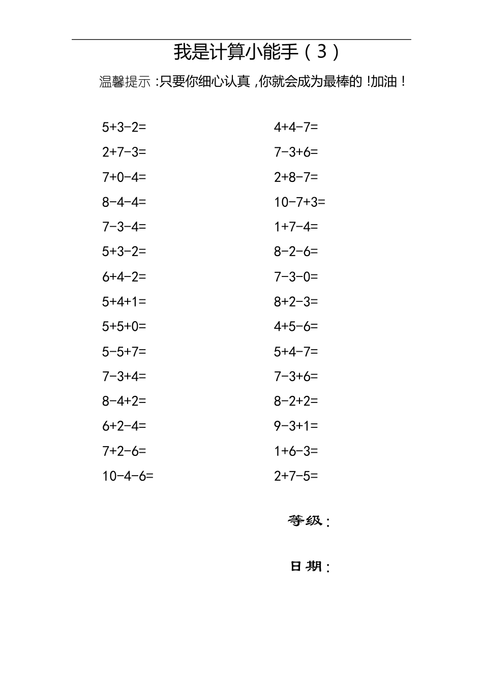一年级日常打卡口算练习_第3页