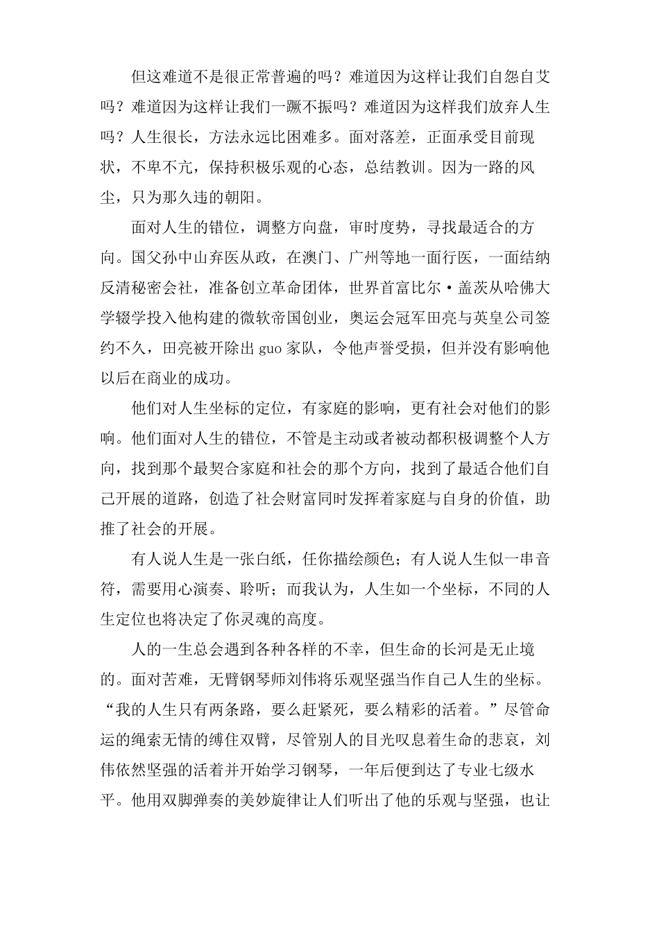 人生坐标作文5篇_第2页