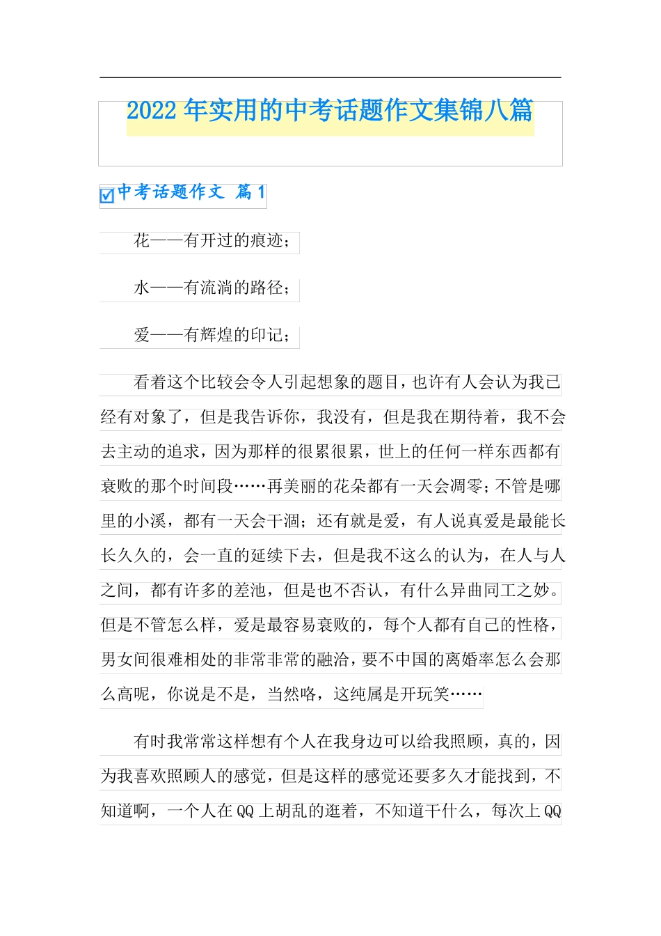 2022年实用的中考话题作文集锦八篇_第1页