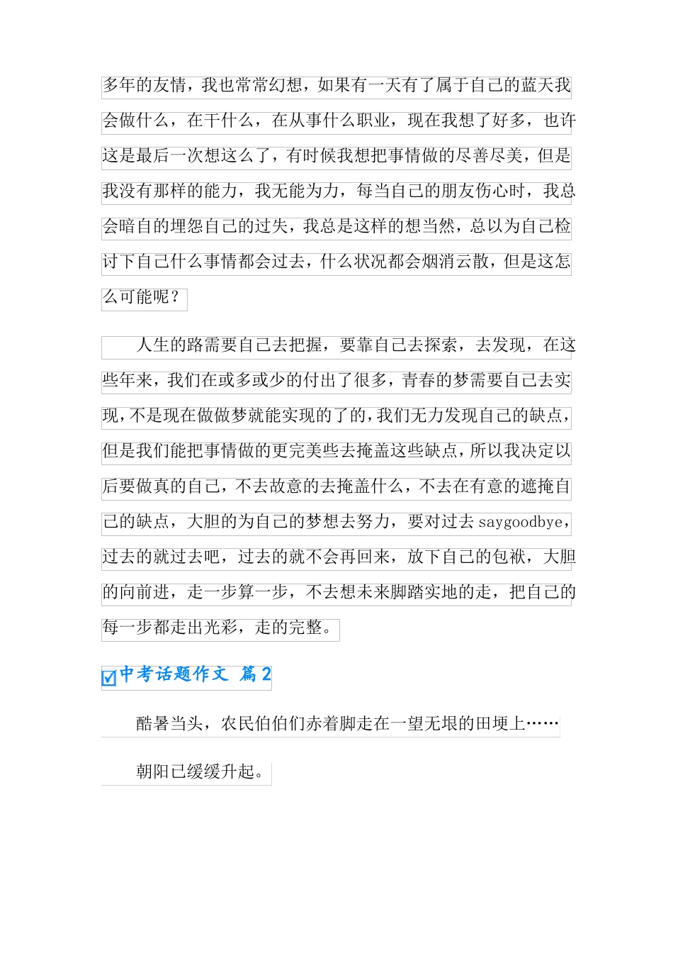 2022年实用的中考话题作文集锦八篇_第3页