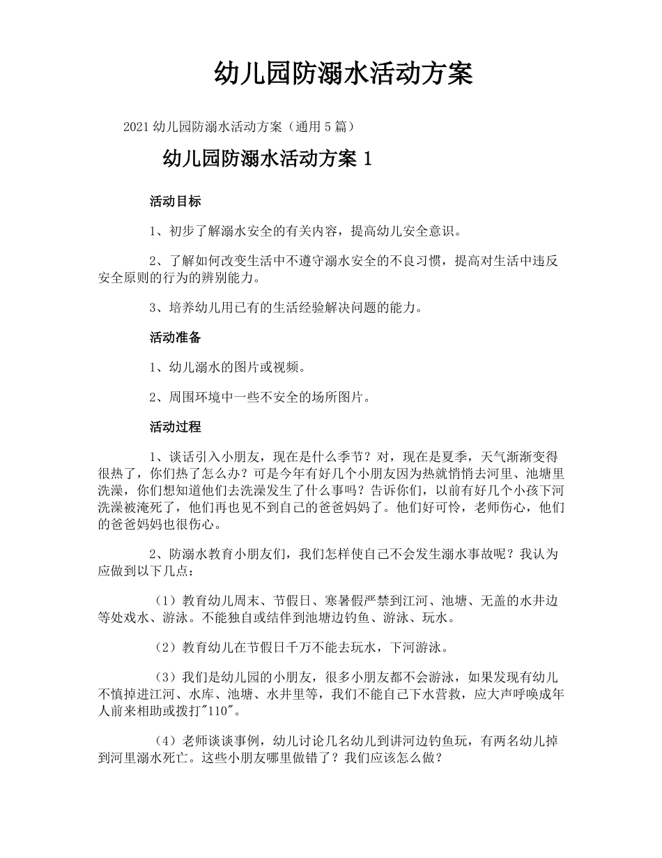 幼儿园防溺水活动方案_第1页