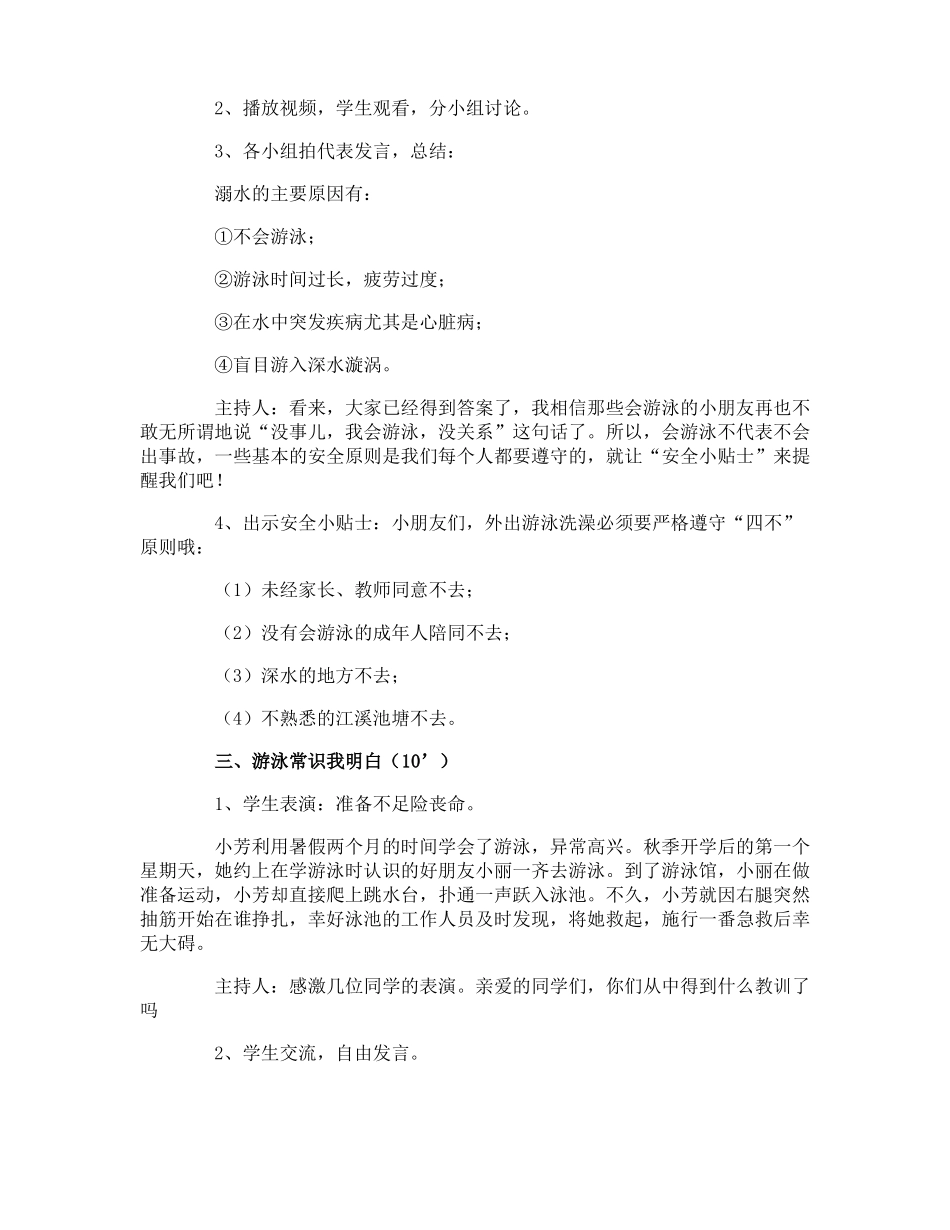 幼儿园防溺水活动方案_第3页