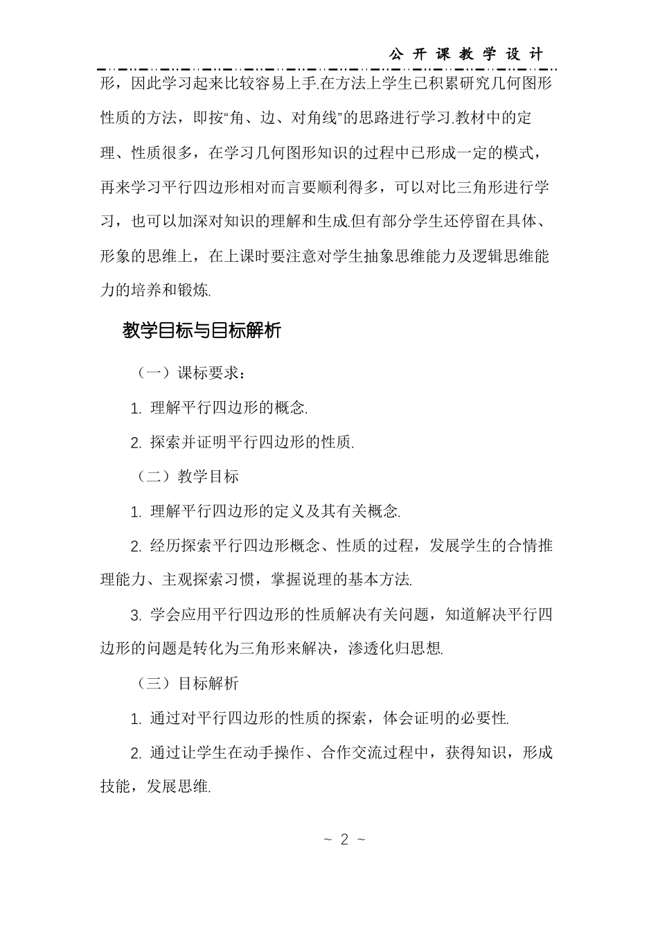 八年级下平行四边形公开课教学设计_第2页
