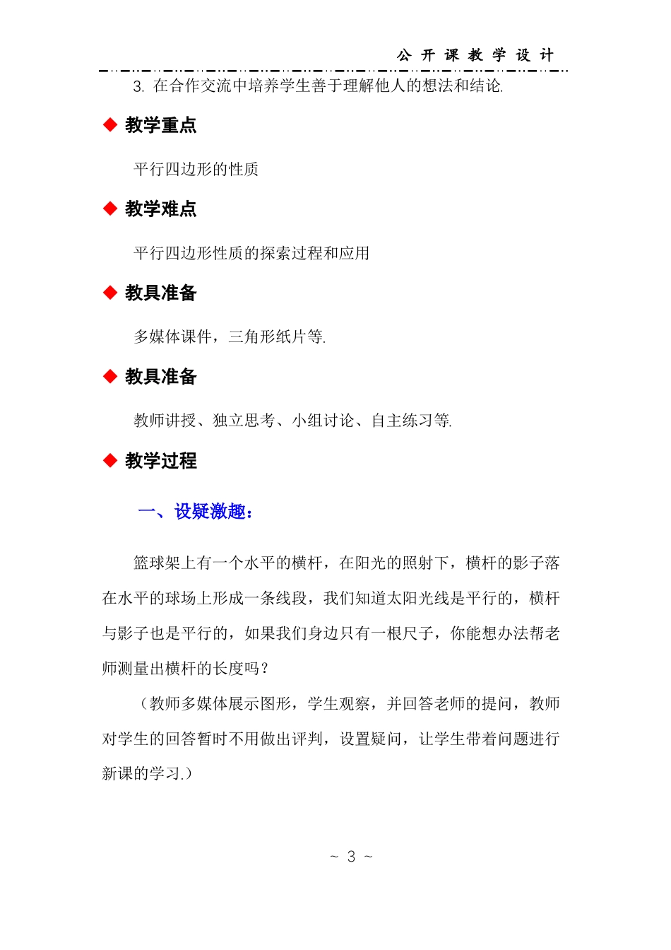 八年级下平行四边形公开课教学设计_第3页