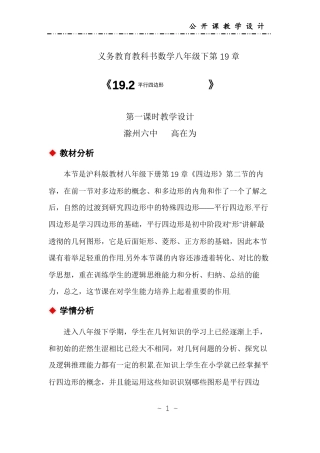 八年级下平行四边形公开课教学设计