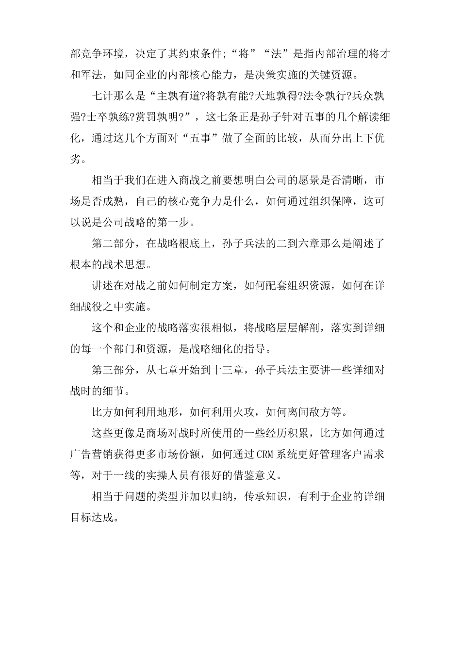 孙子兵法读后感1000_第2页