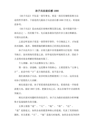 孙子兵法读后感1000