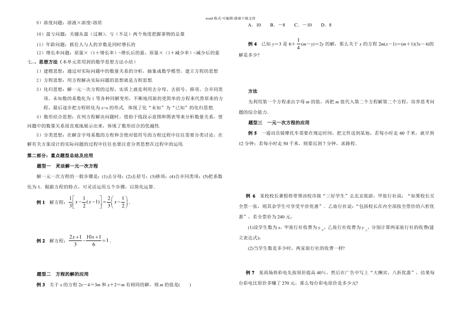 七年级数学一元一次方程专题复习_第2页