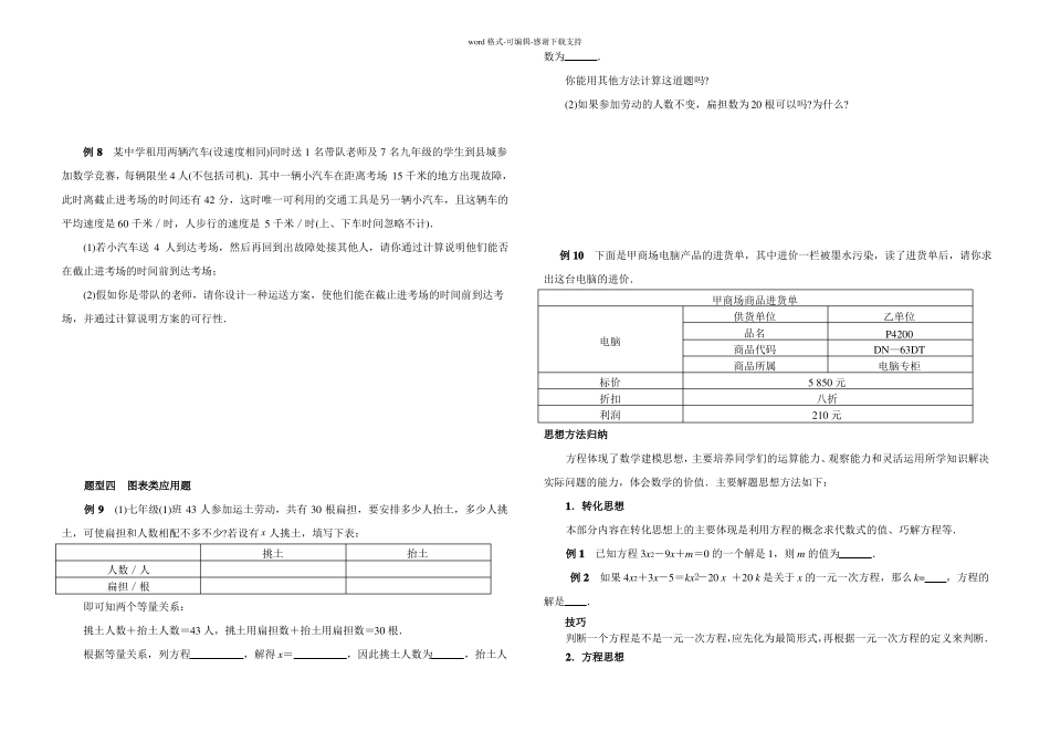 七年级数学一元一次方程专题复习_第3页