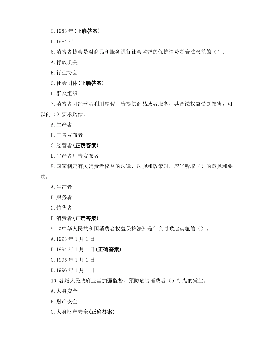 2021年315消费者权益知识竞赛试题_第2页