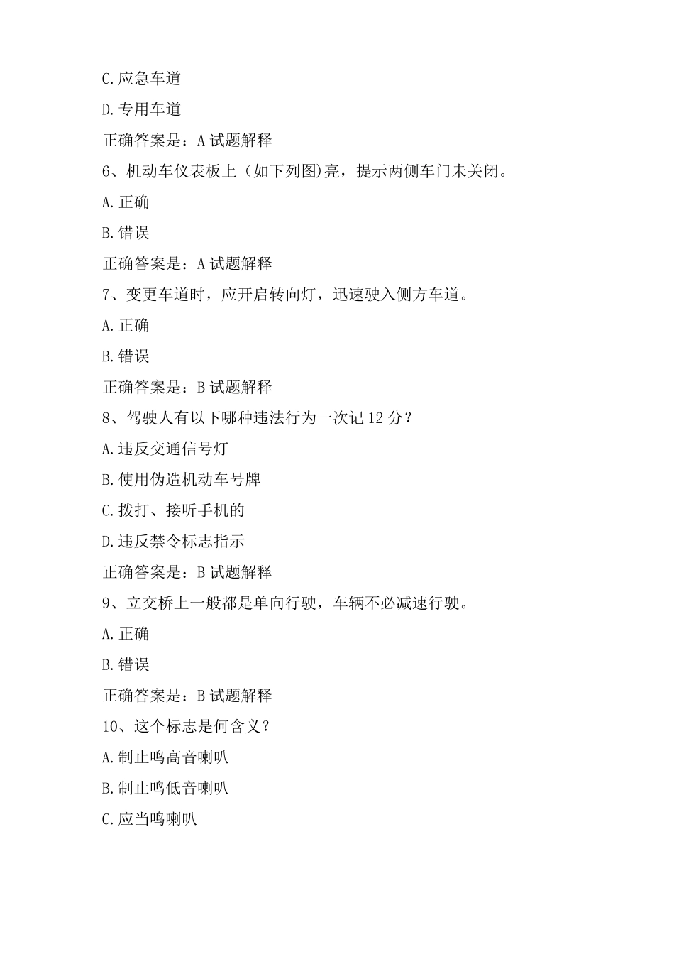 考驾照试题及答案_第2页