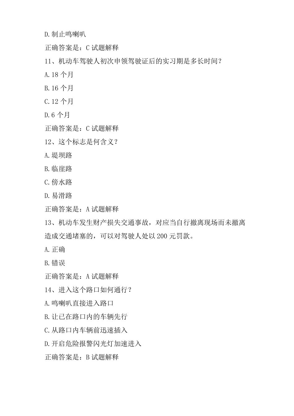 考驾照试题及答案_第3页