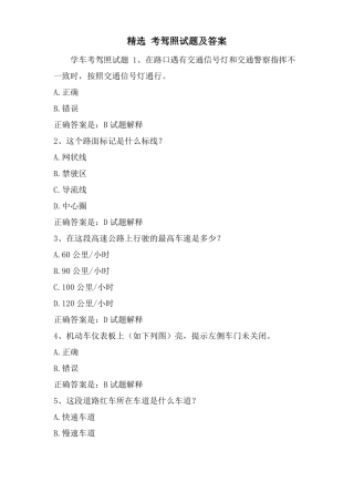 考驾照试题及答案