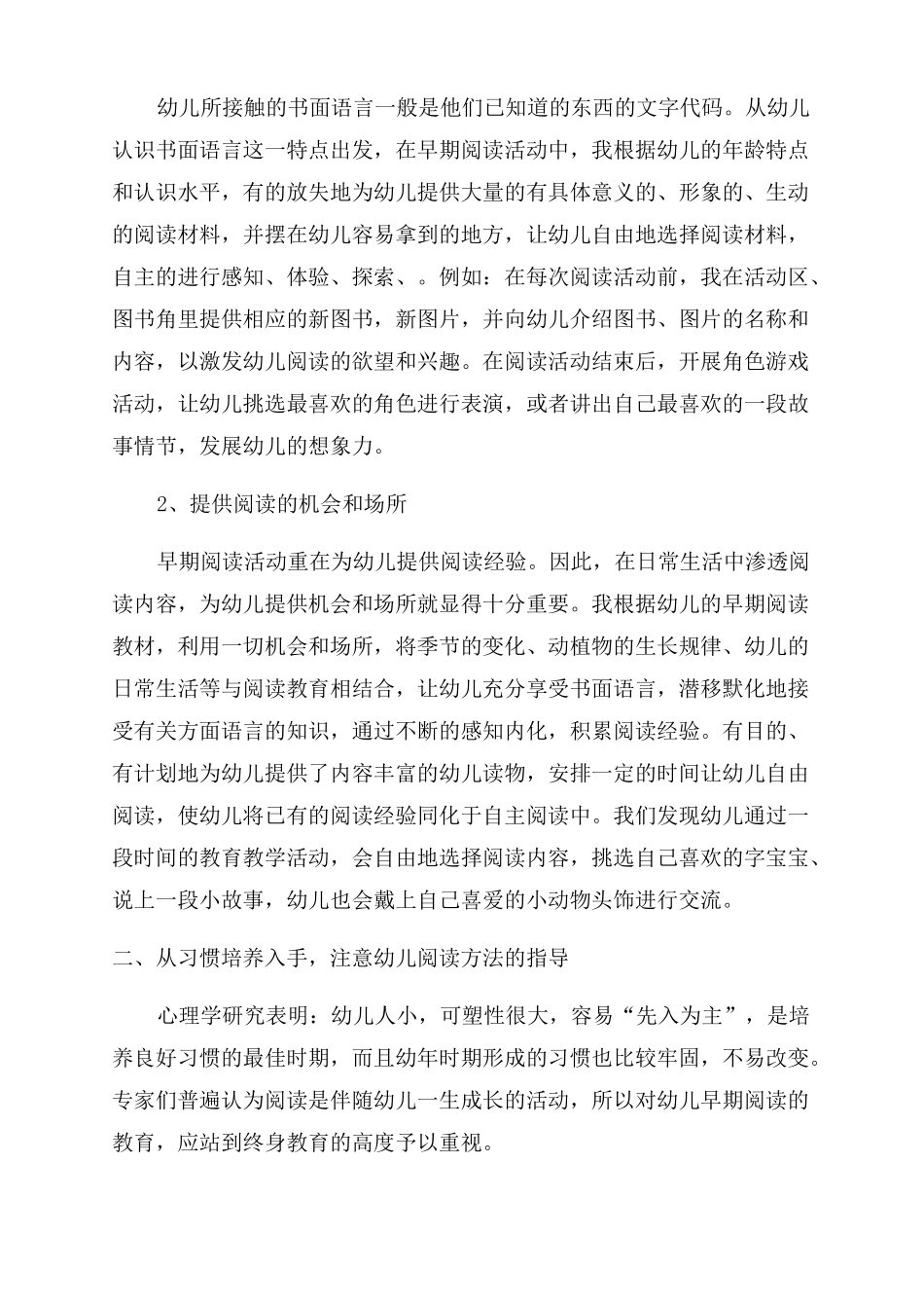 幼儿园读书交流活动总结范文五篇_第2页